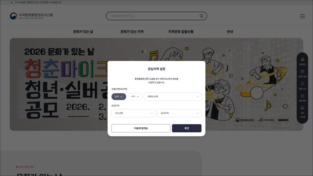 지역문화통합정보시스템