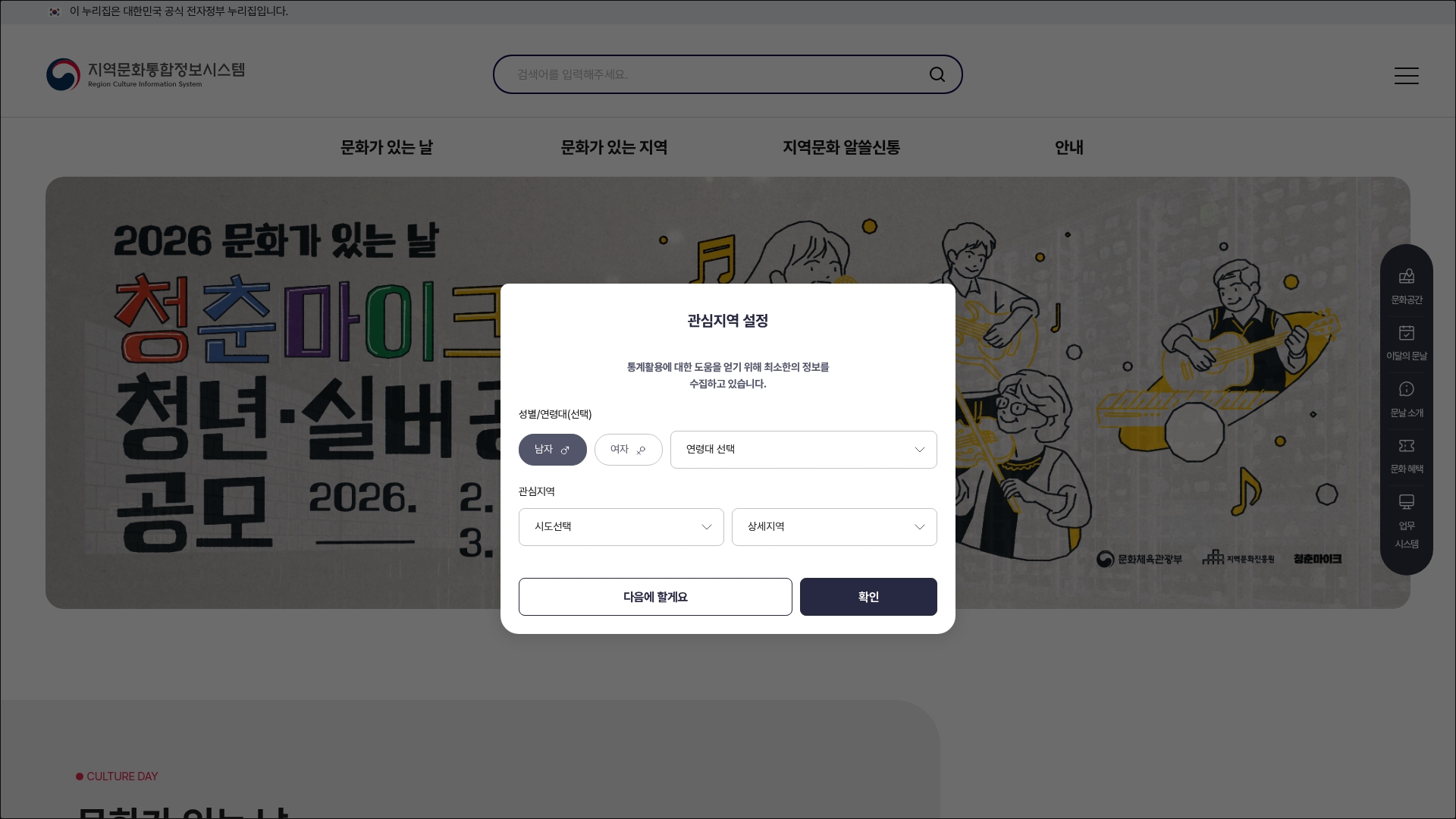 지역문화통합정보시스템 홈페이지 바로가기 지역문화통합정보시스템 홈페이지