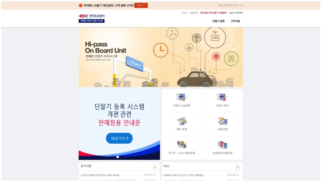 한국도로공사 판매점 단말기 등록 시스템 바로가기 5 한국도로공사 판매점