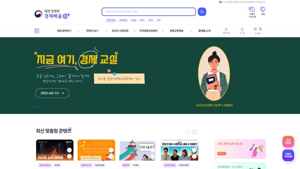 경제배움e 플러스