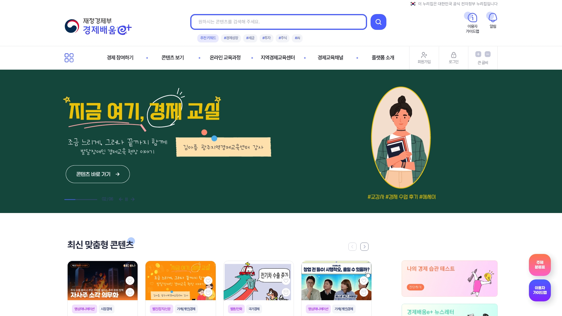 경제배움e 플러스 온라인 교육과정