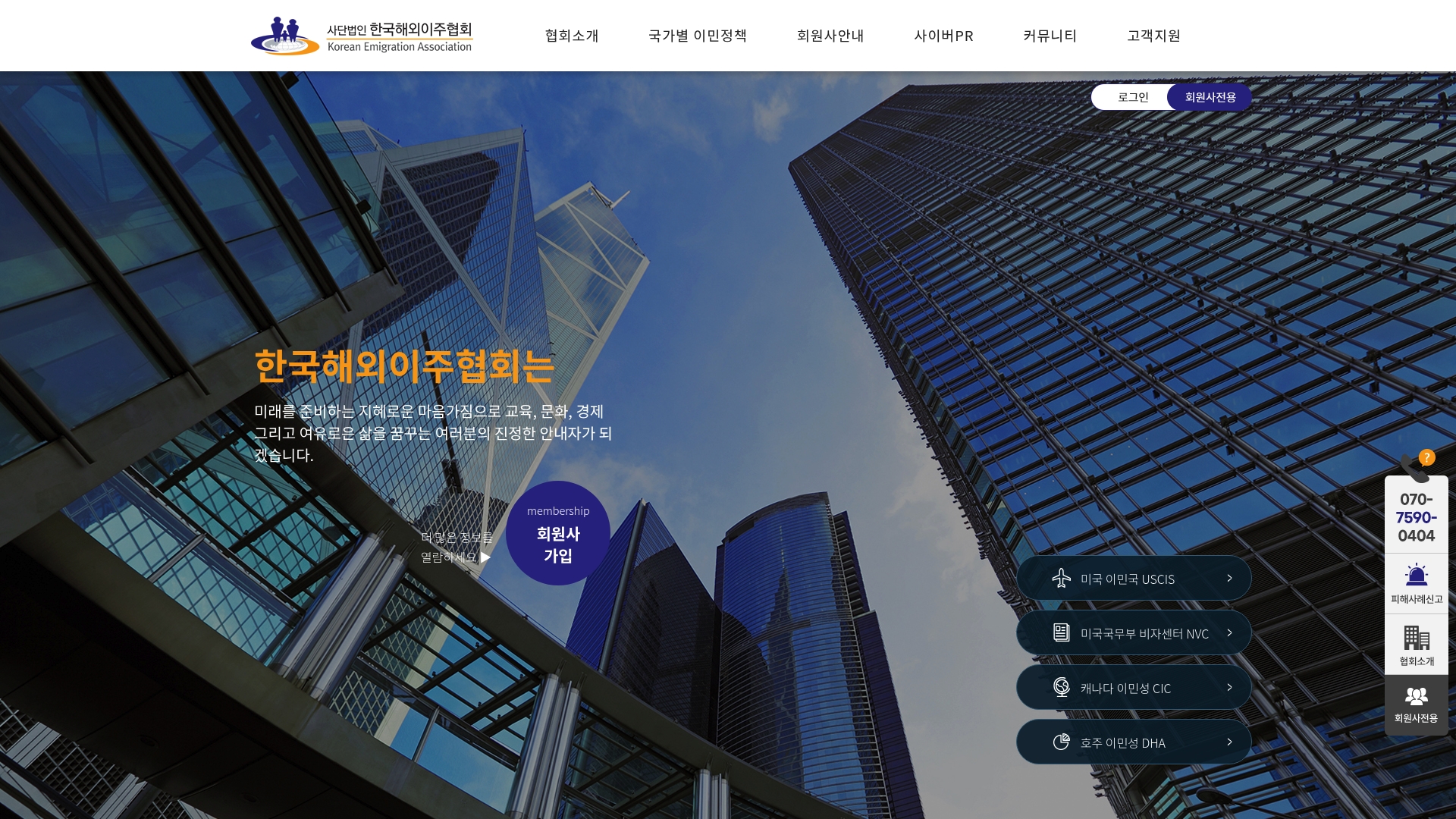한국해외이주협회 홈페이지