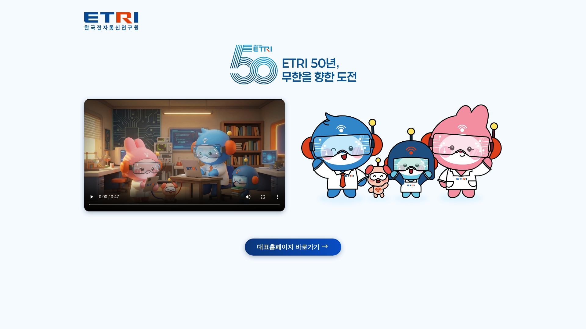 한국전자통신연구원 홈페이지 바로가기 한국전자통신연구원 홈페이지
