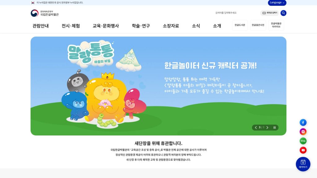 한글박물관 공식 누리집 바로가기 25 한글박물관