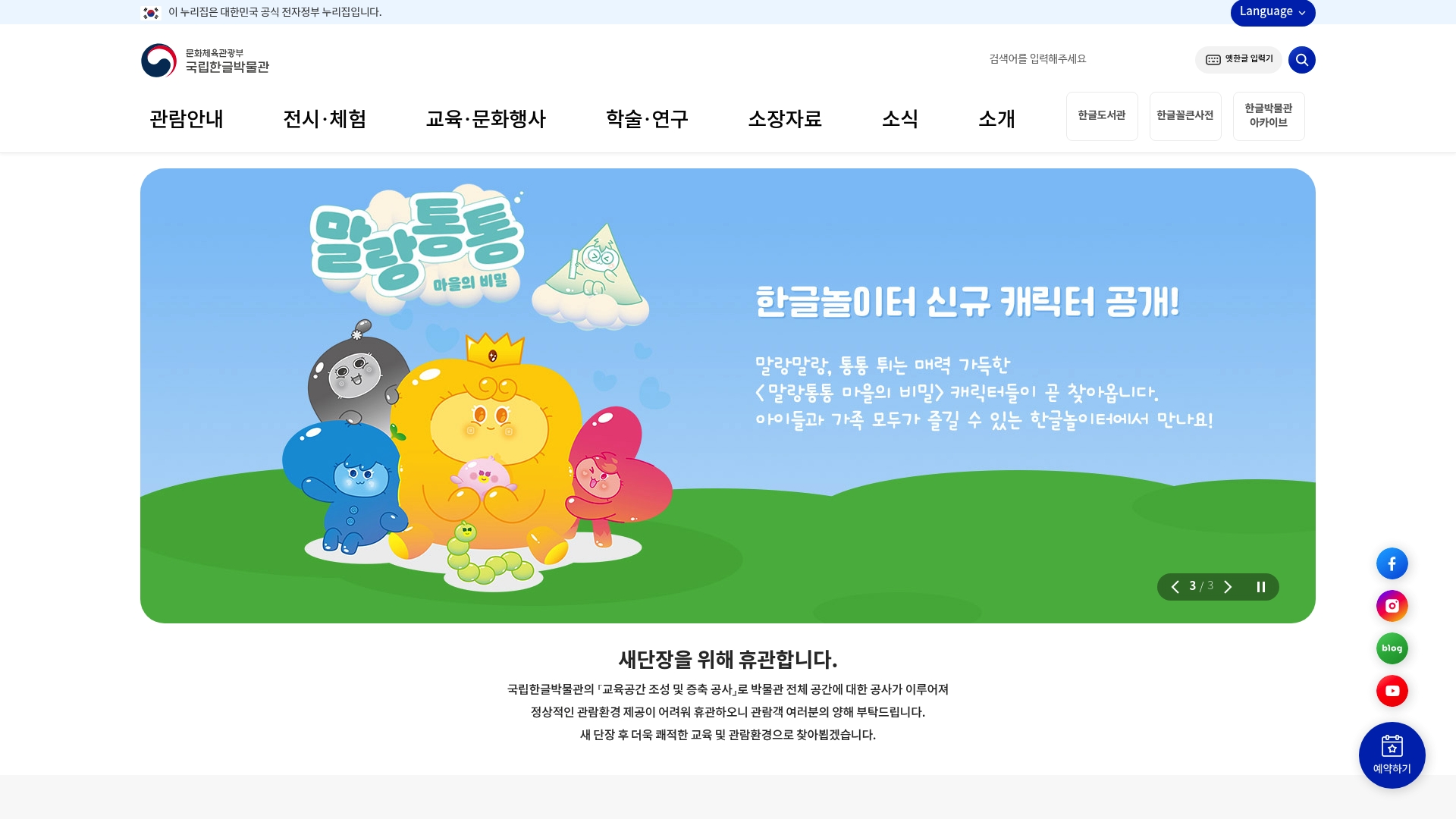 한글박물관 공식 누리집 바로가기 한글박물관 공식 누리집