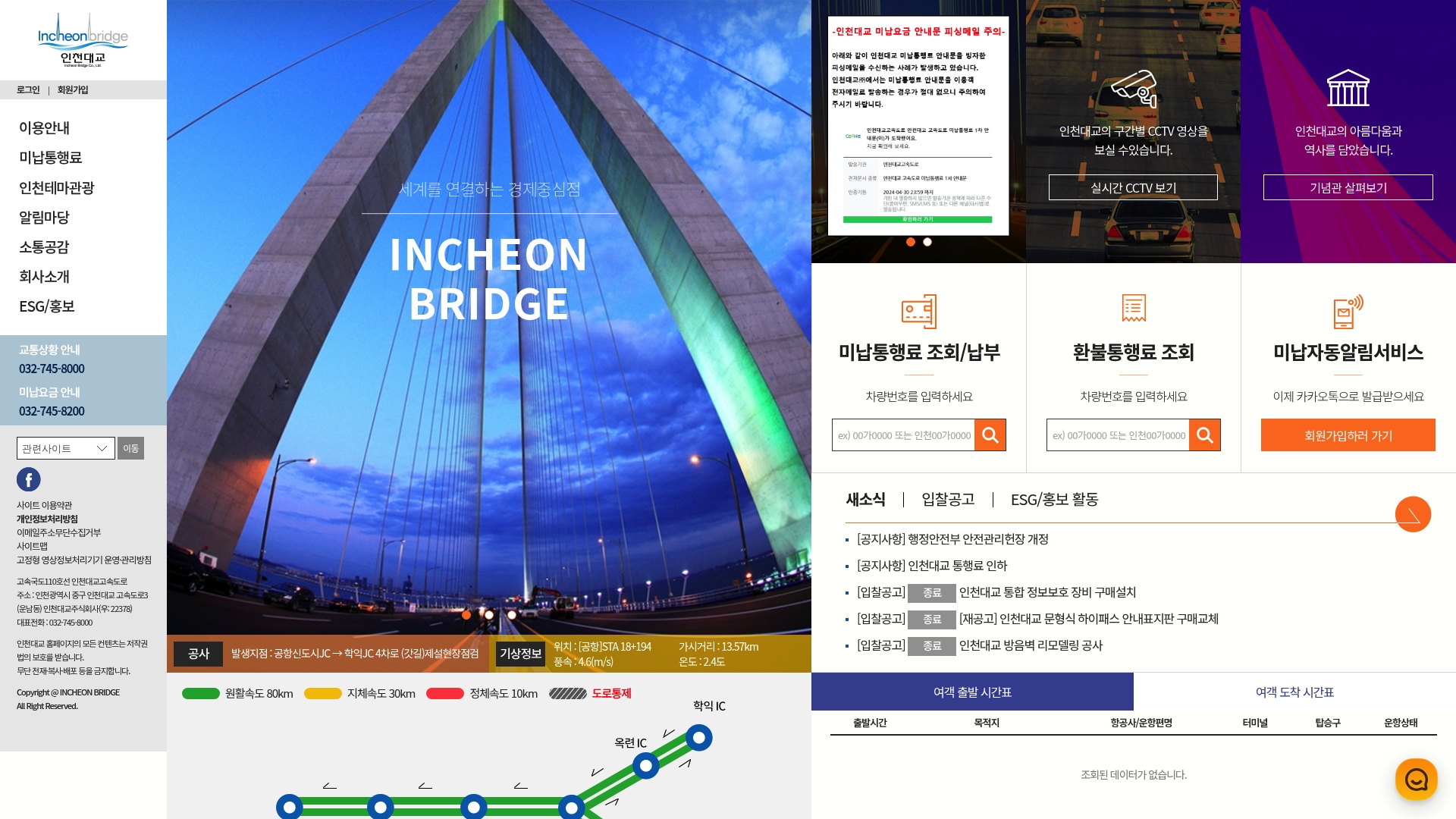 인천대교 미납통행료 홈페이지