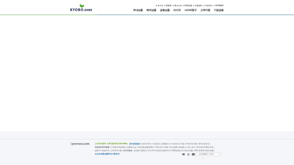 교보증권 HTS설치