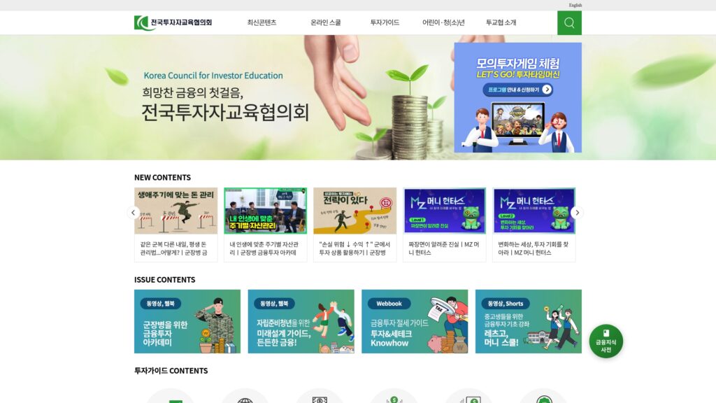 전국투자자교육협의회