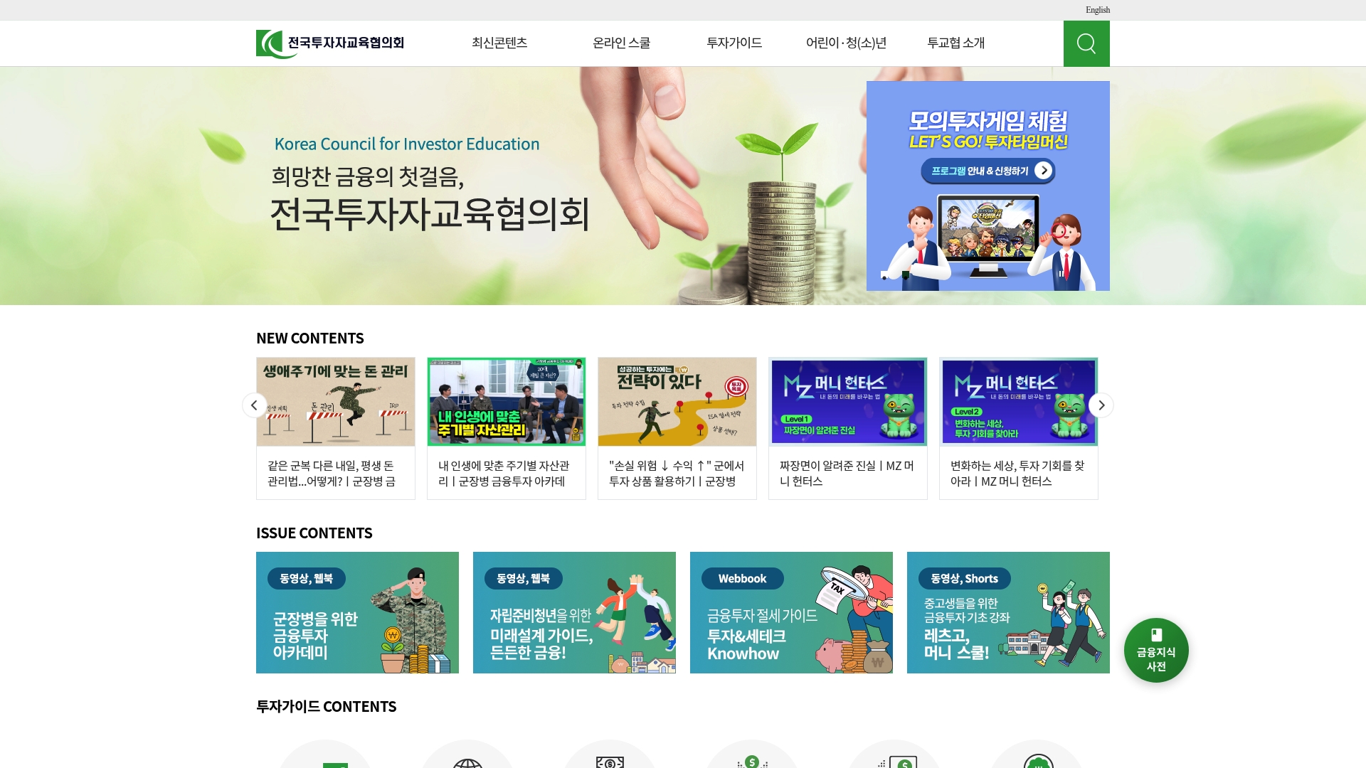 전국투자자교육협의회 홈페이지
