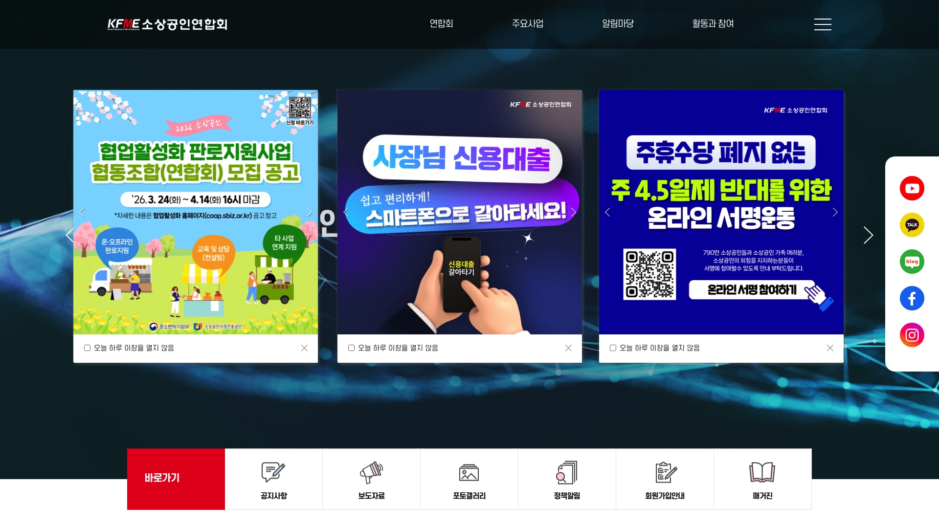 소상공인연합회 홈페이지 주요 사업 알아보기 소상공인연합회 홈페이지