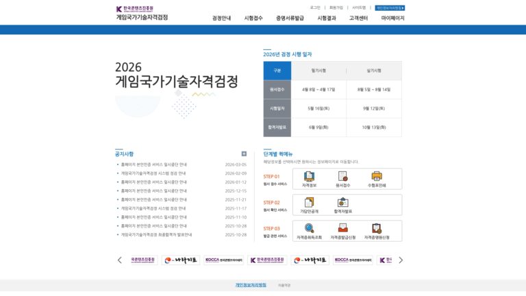 게임국가기술자격검정