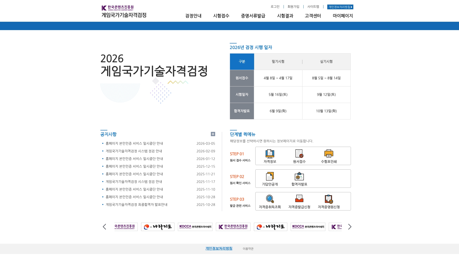 게임국가기술자격검정 시험접수