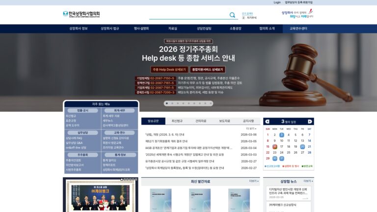 한국상장회사협의회