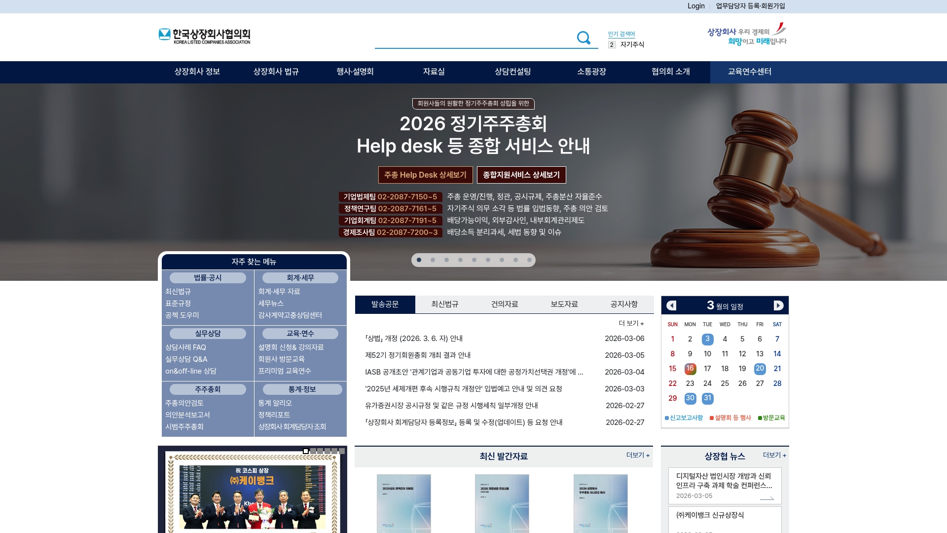 한국상장회사협의회 홈페이지