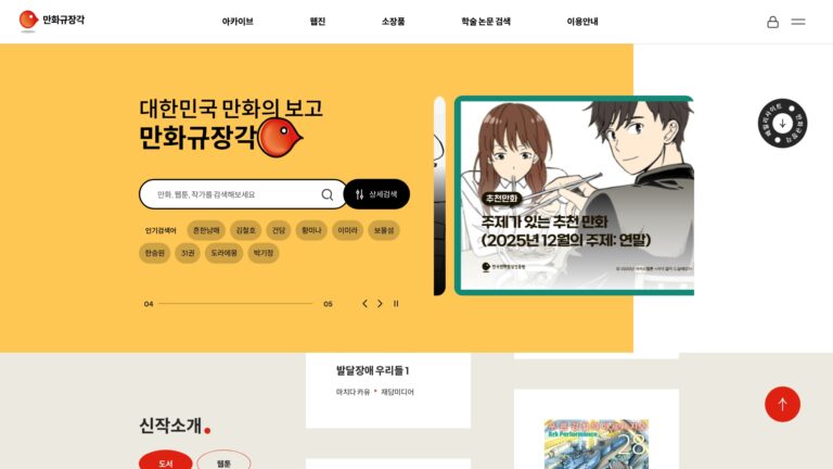 만화규장각
