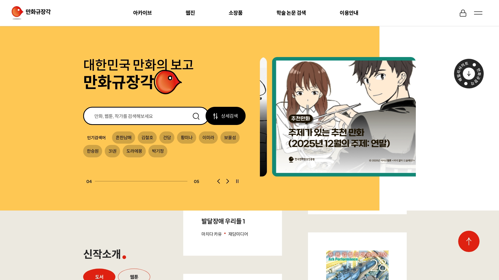 만화규장각 홈페이지