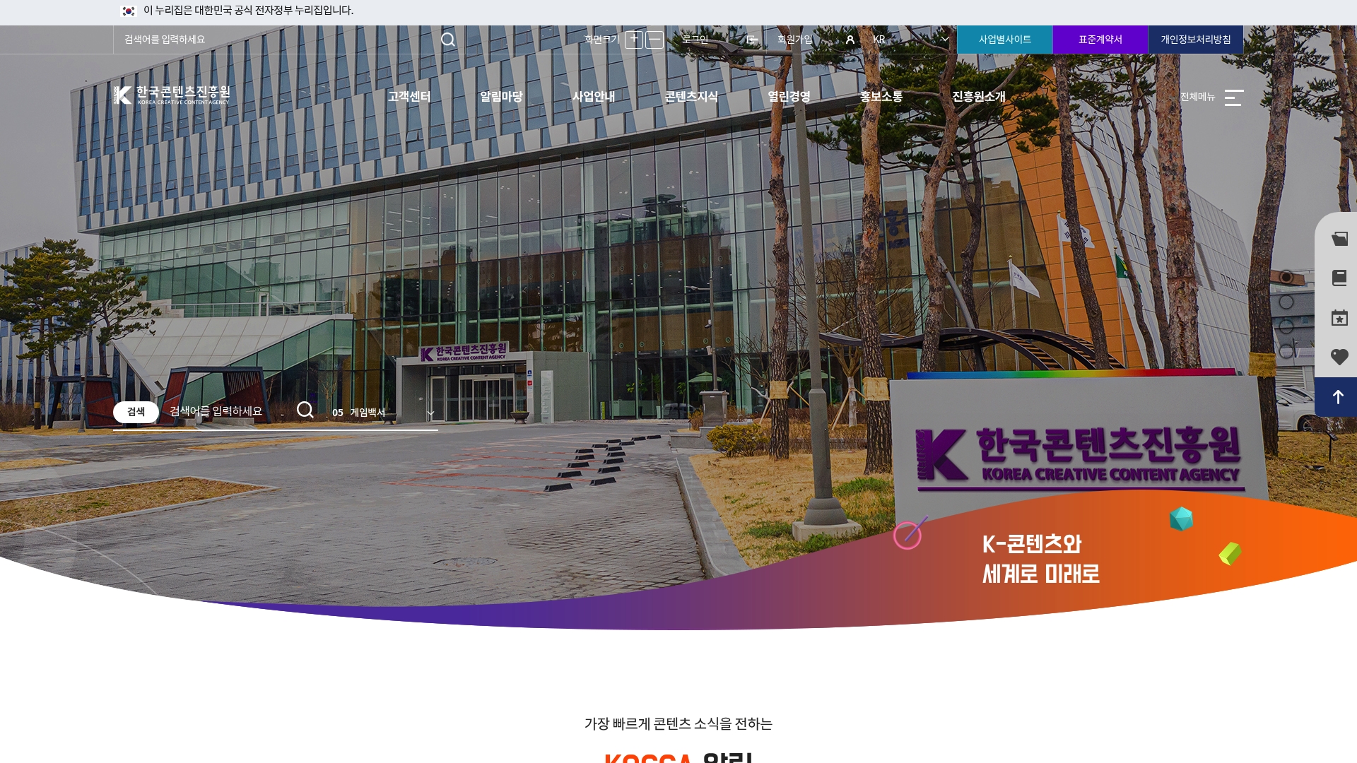 한국콘텐츠진흥원 공식 홈페이지