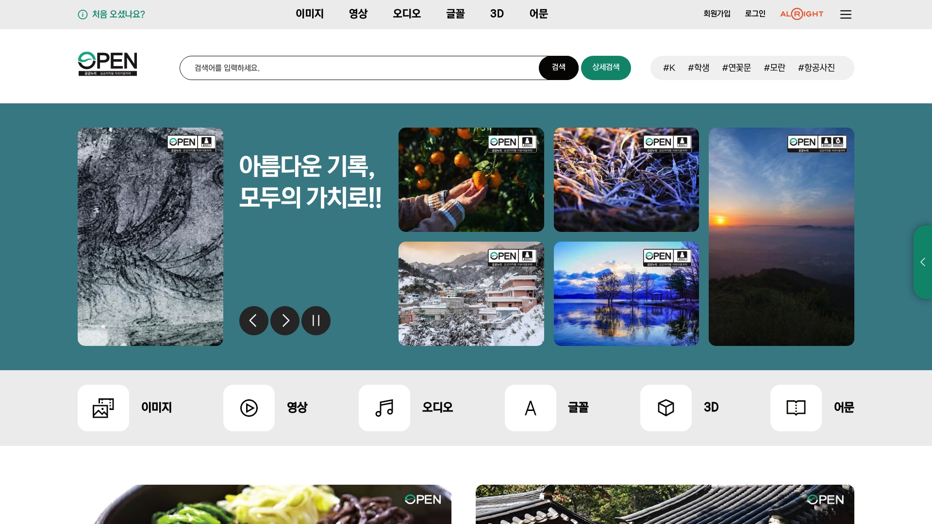 공공누리 홈페이지 사진 폰트 안심글꼴 다운로드 공공누리 홈페이지