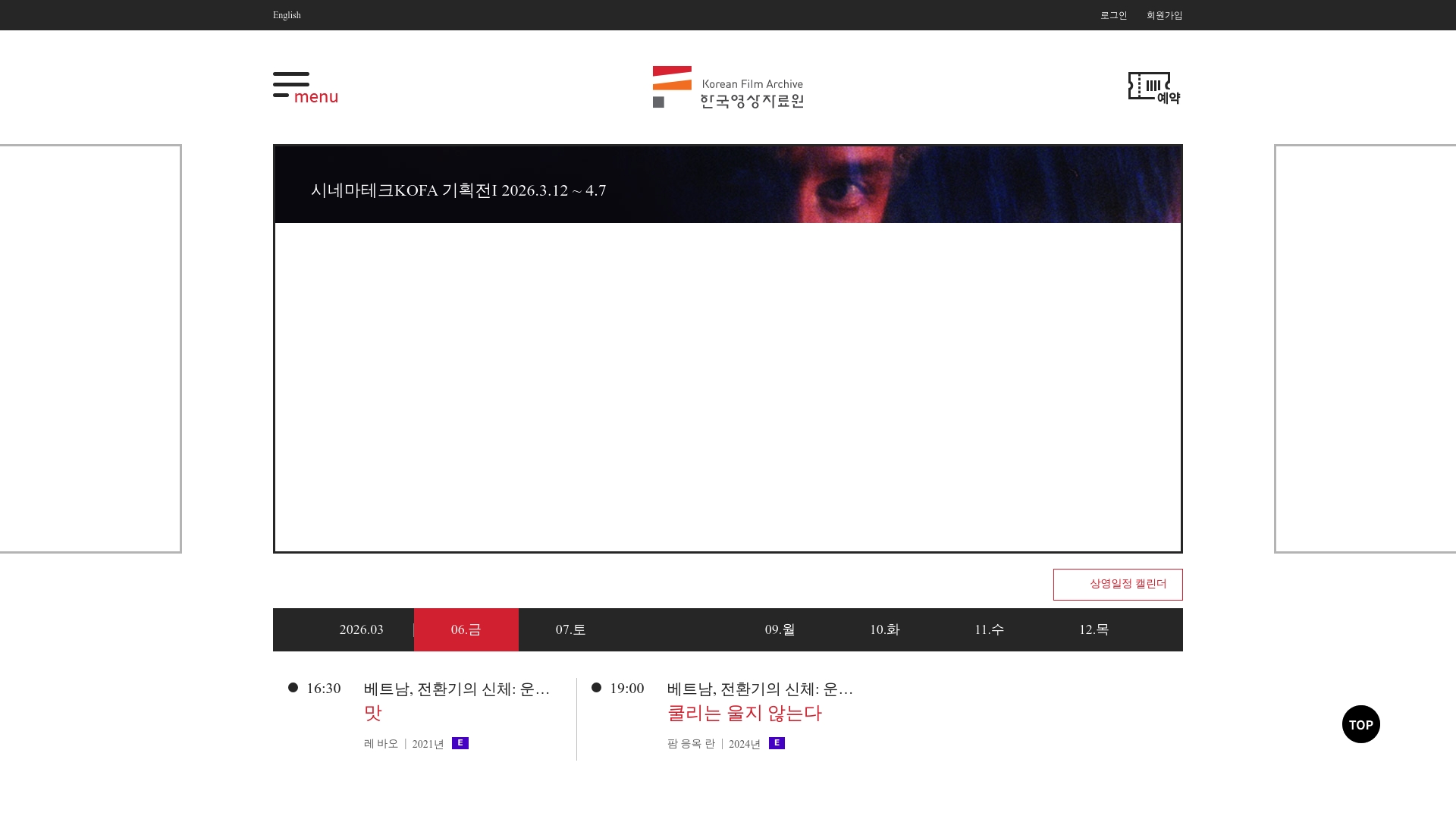 한국영상자료원 홈페이지 예약 영화보기 한국영상자료원 홈페이지