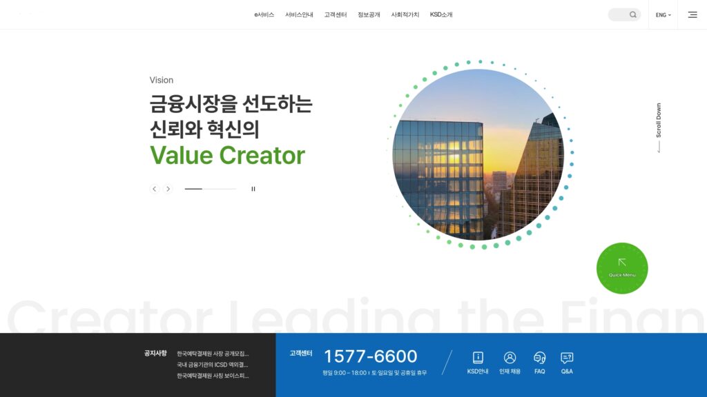 한국예탁결제원