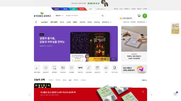 교보문고