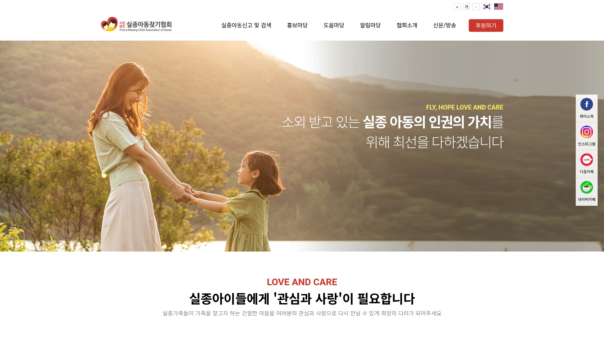 실종아동찾기협회 홈페이지 바로가기 실종아동찾기협회 홈페이지