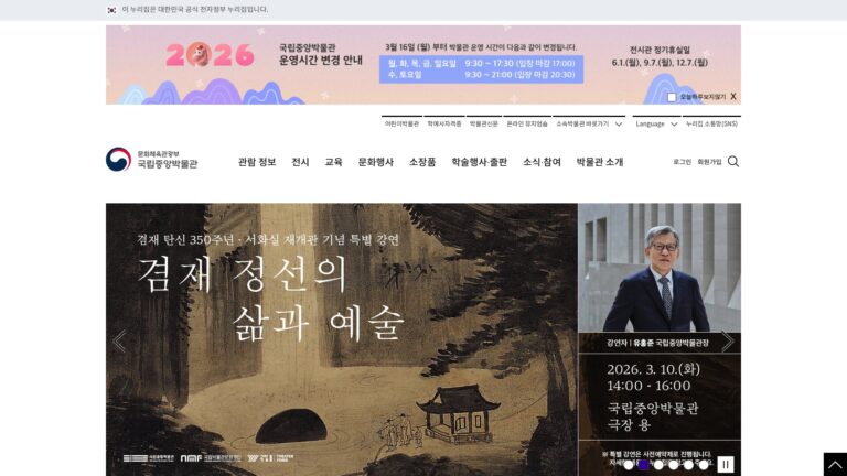 국립중앙박물관