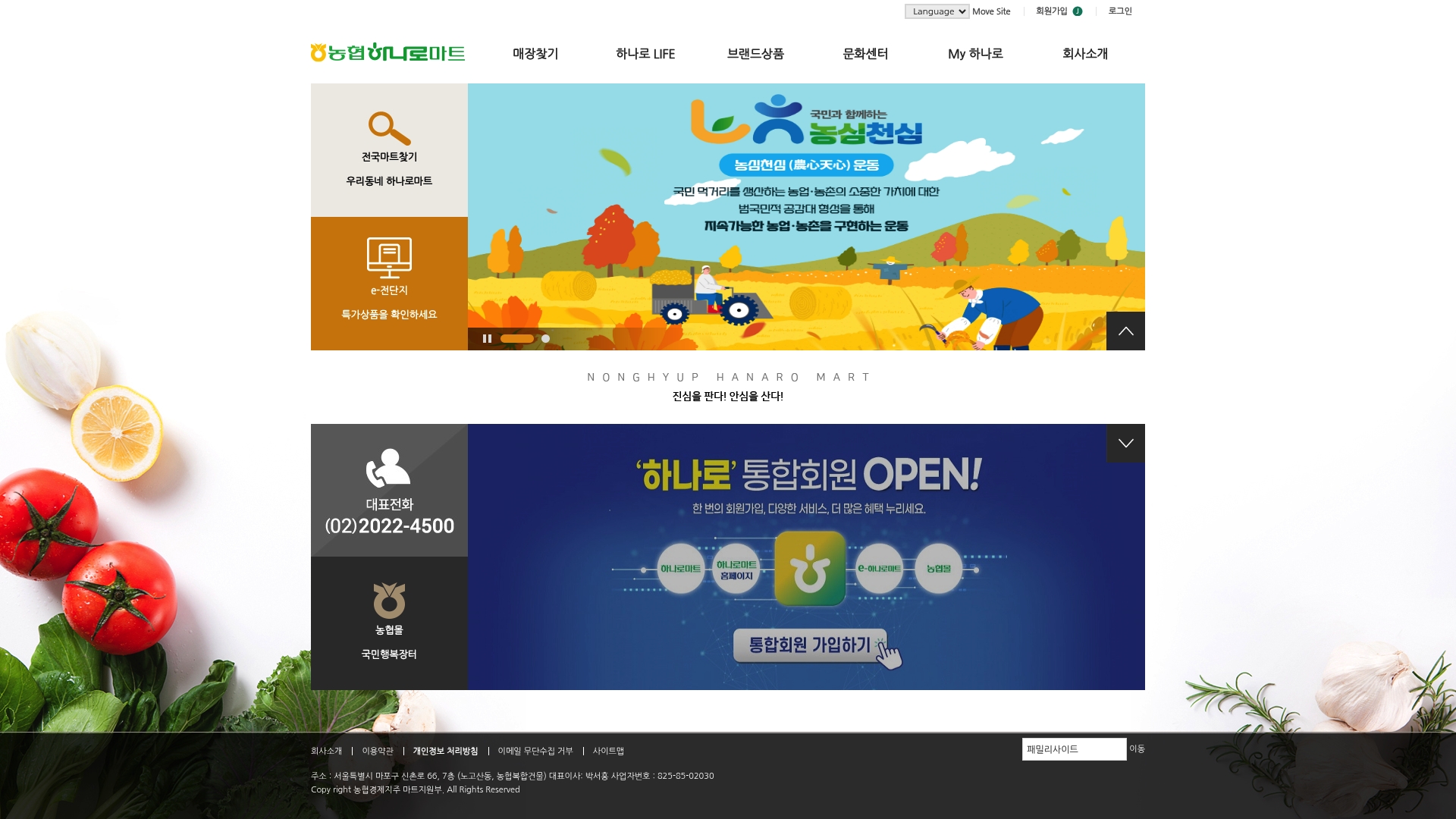 농협 하나로마트 홈페이지 바로가기 농협 하나로마트 홈페이지