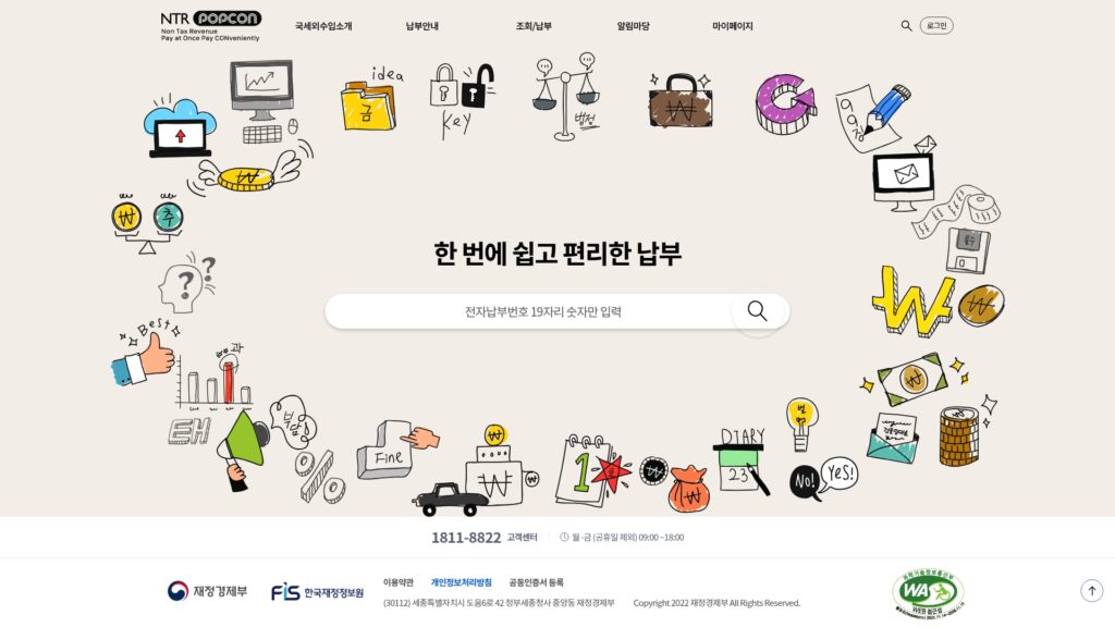 국세외수입포탈