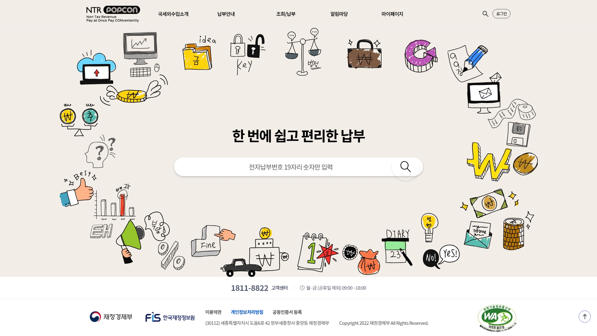 국세외수입포탈 공식 홈페이지