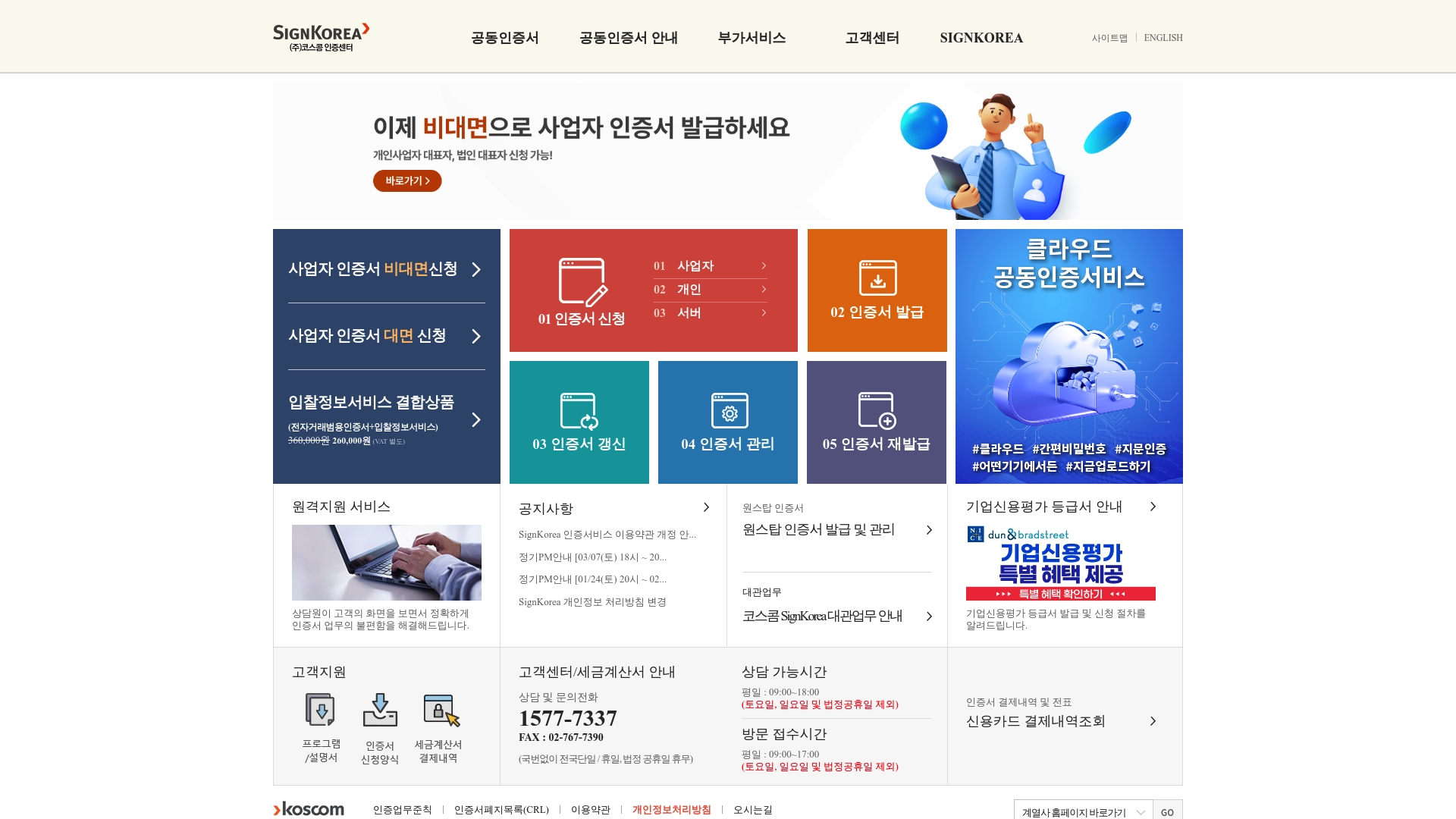 코스콤 공인인증센터 홈페이지