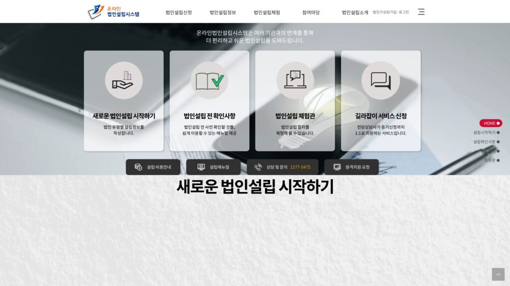 온라인 법인설립시스템