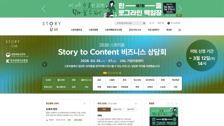스토리움