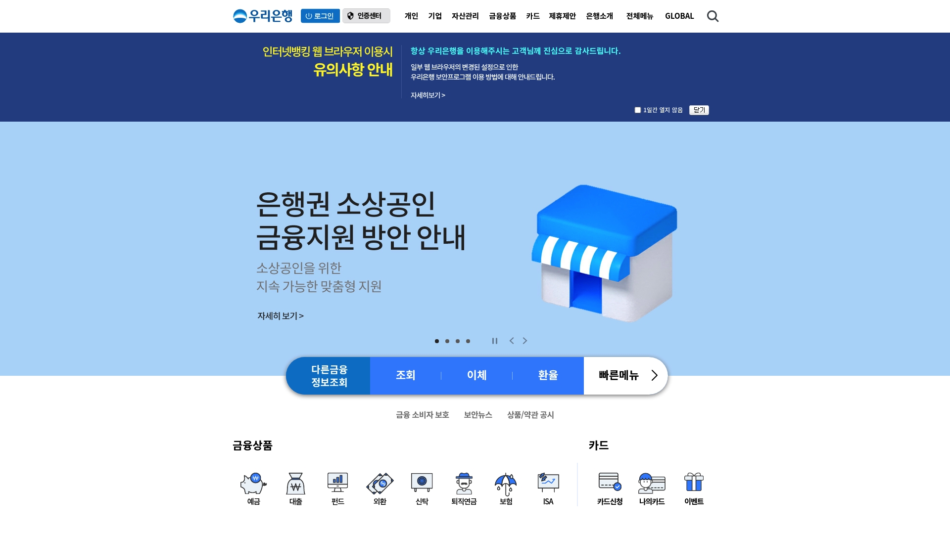 우리은행 홈페이지
