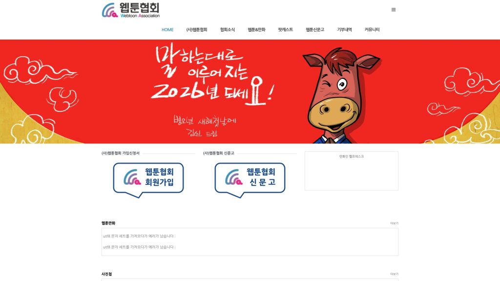 웹툰협회 회원 가입 바로가기 13 웹툰협회