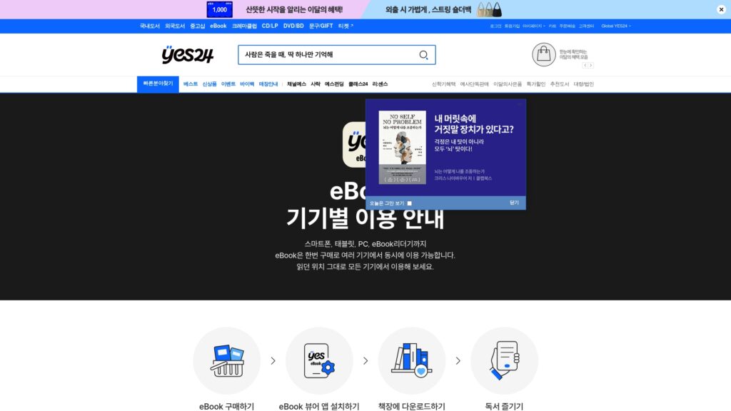 예스24 ebook PC버전 다운로드 바로가기 5 예스24 ebook