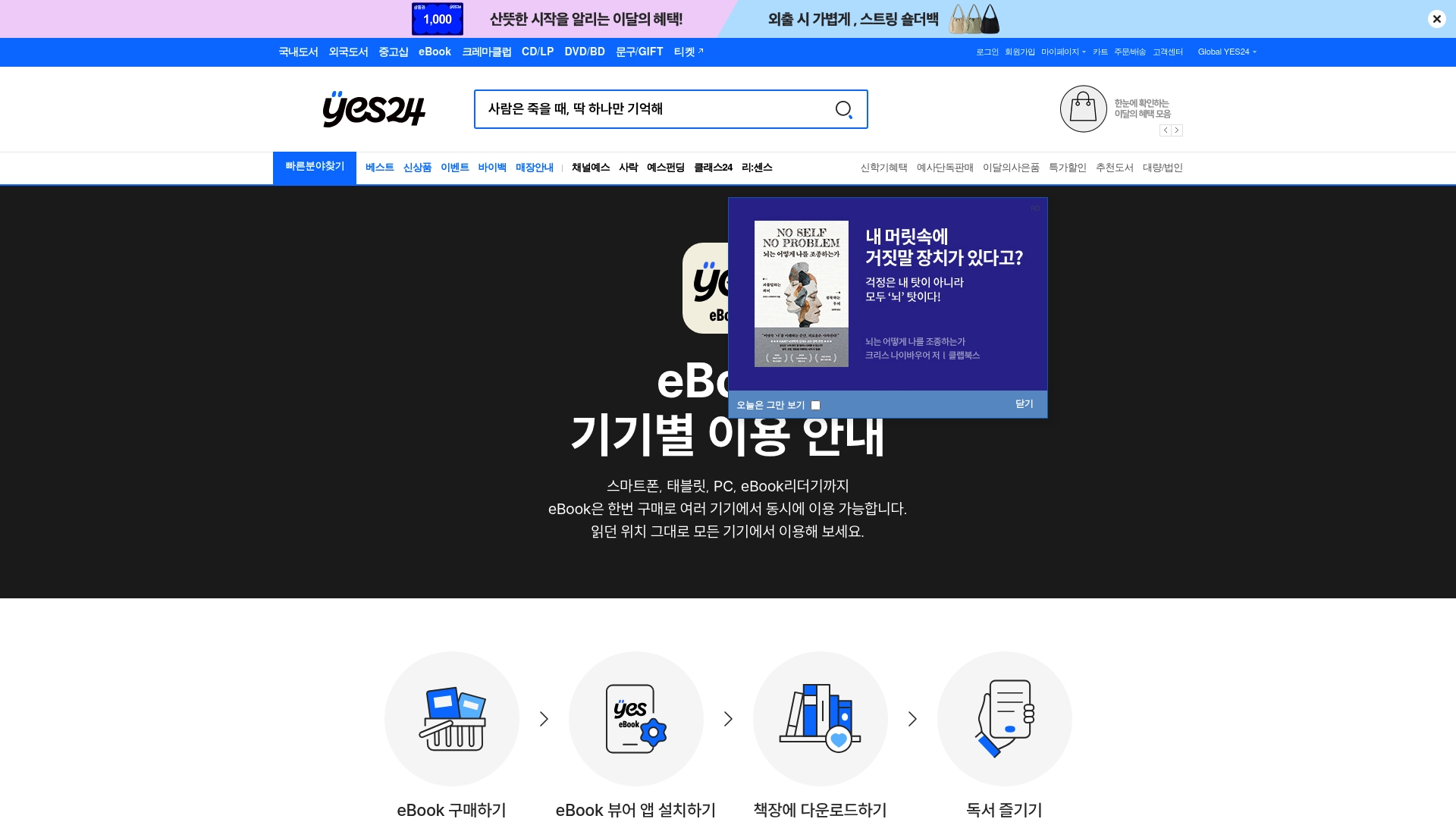 예스24 ebook PC버전 다운로드 바로가기 예스24 ebook PC버전 다운로드