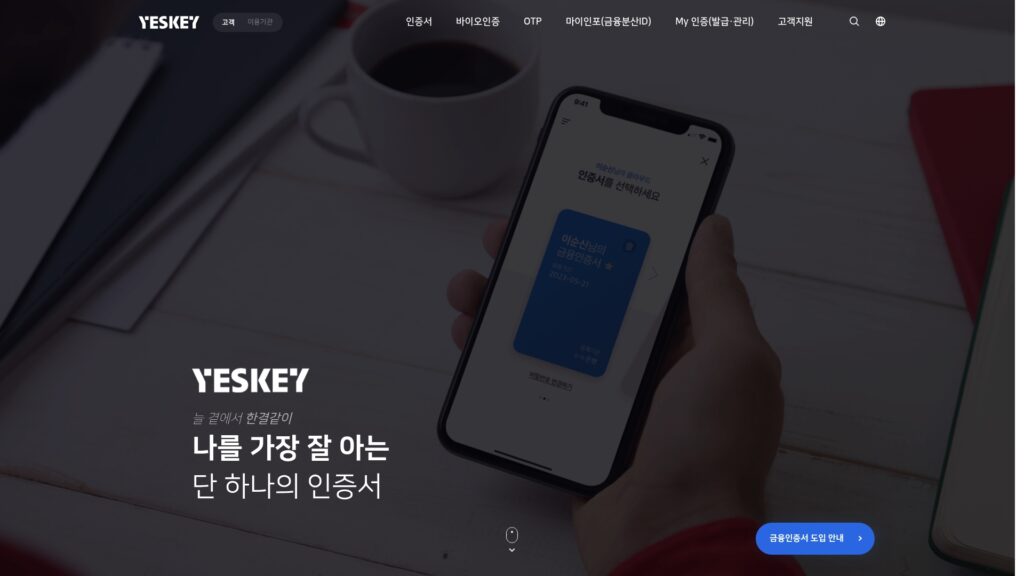 금융결제원 공인인증서 갱신 YES KEY 서비스 안내 5 금융결제원 공인인증서 갱신