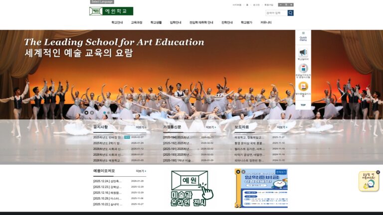 예원학교