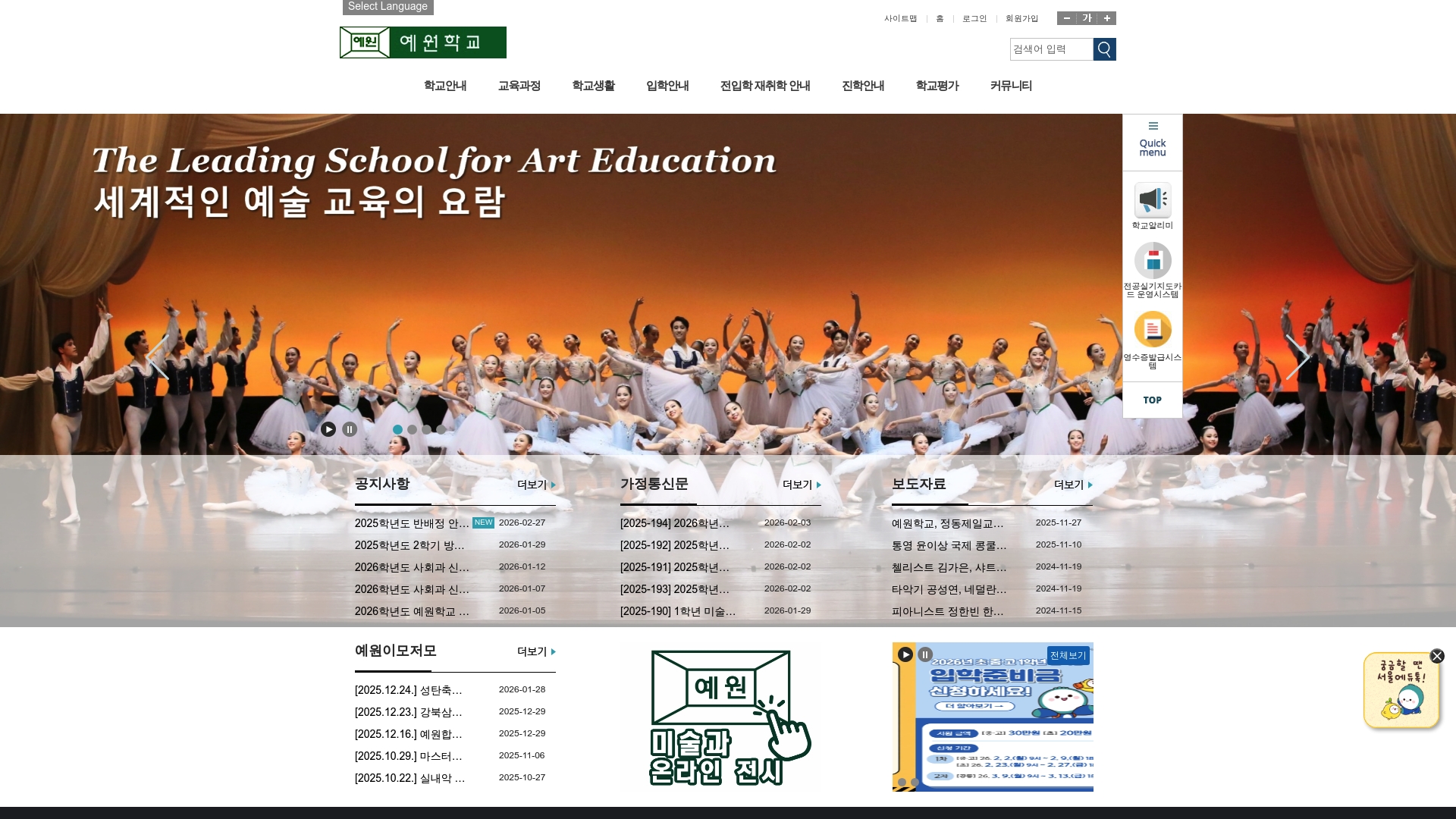 예원학교 홈페이지 입학안내 바로가기 예원학교 홈페이지