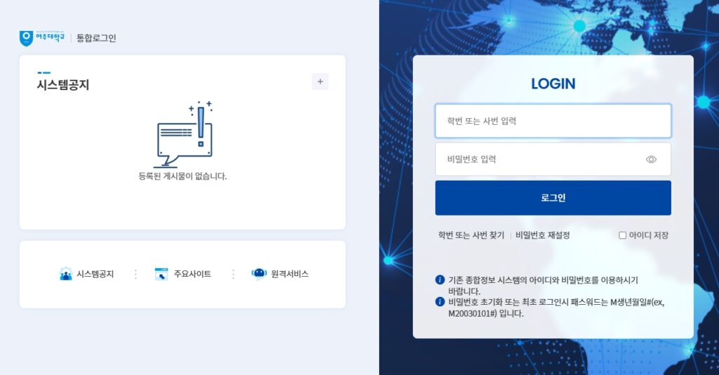 여주대학교 학사시스템 로그인 바로가기 14 여주대학교-학사시스템