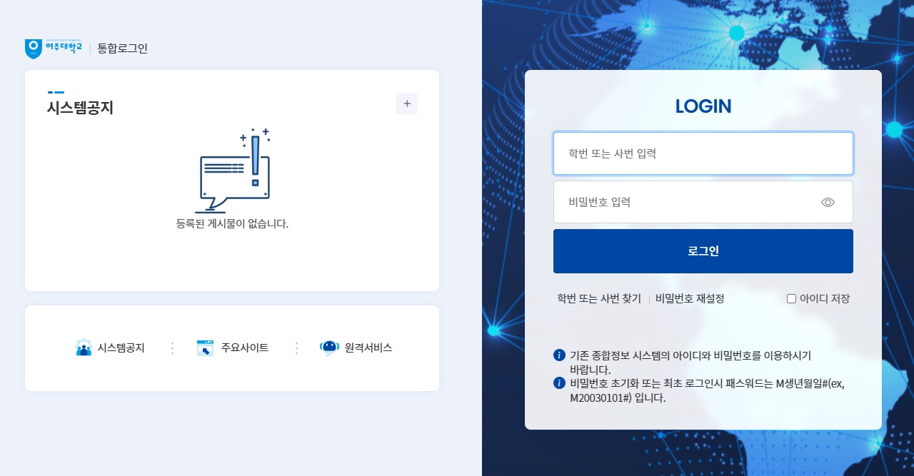 여주대학교-학사시스템