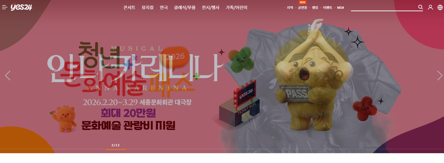 예스24-티켓