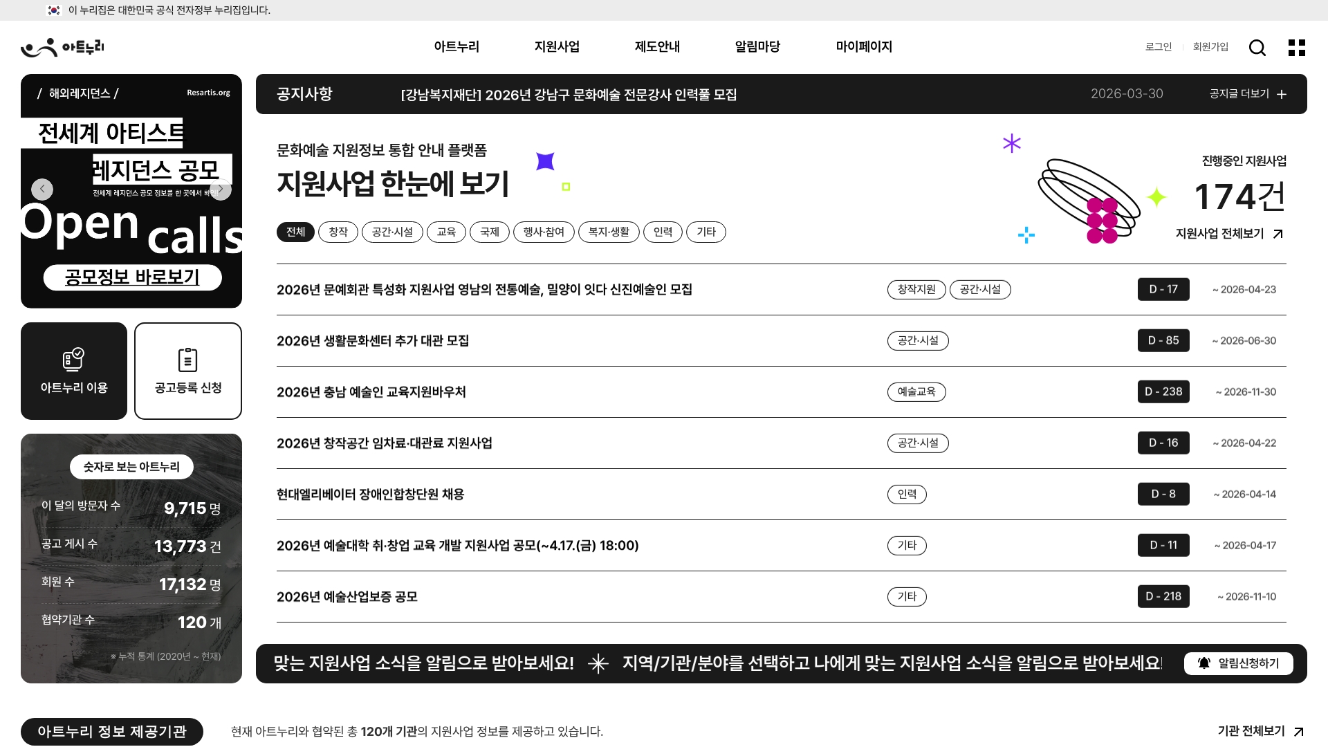 아트누리 홈페이지