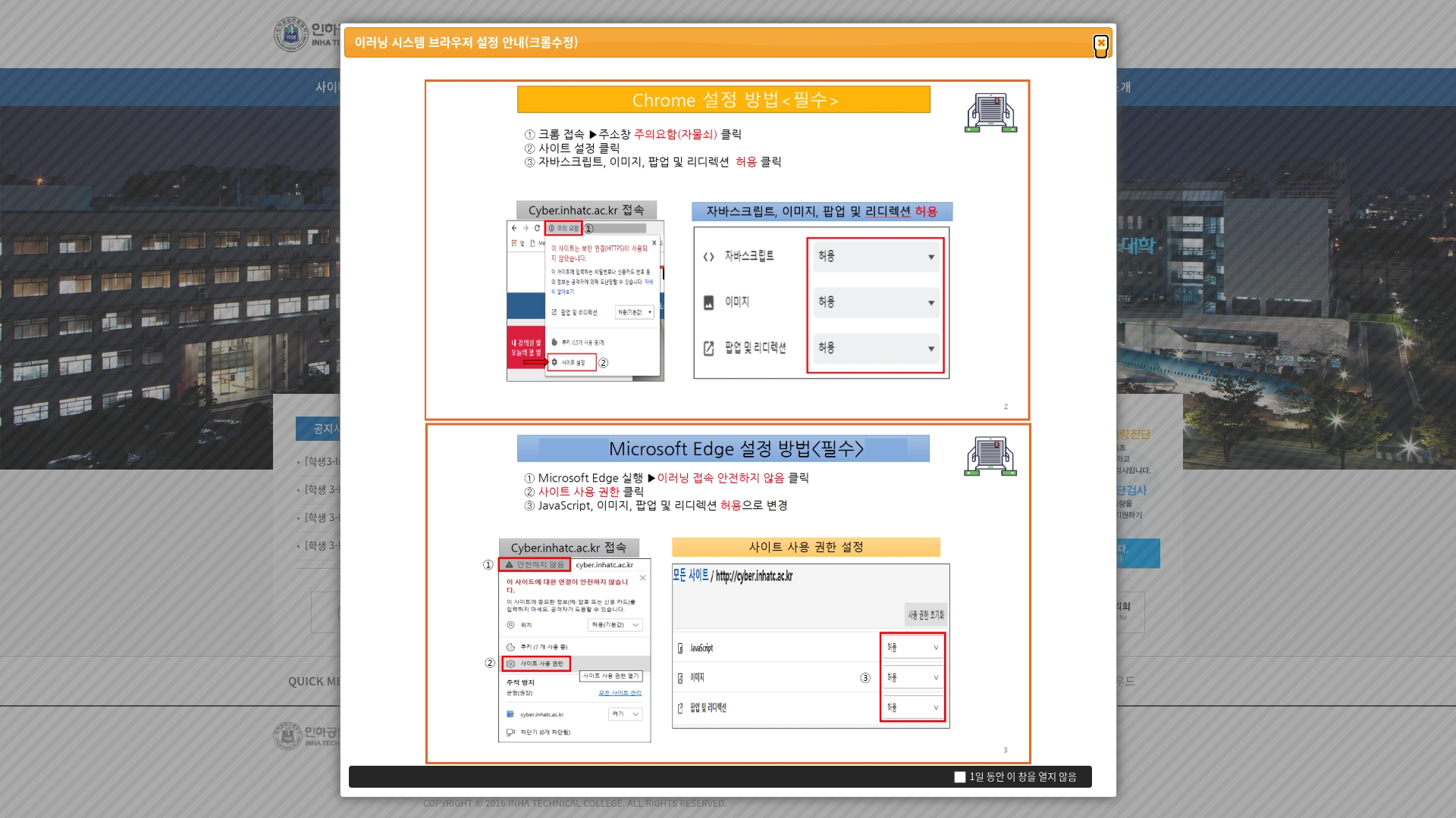 인하공업전문대학 이러닝시스템 사이버캠퍼스