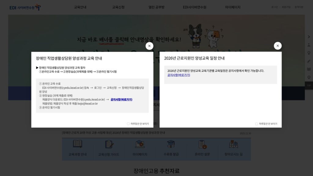 EDI사이버연수원 교육신청 로그인 17 EDI사이버연수원