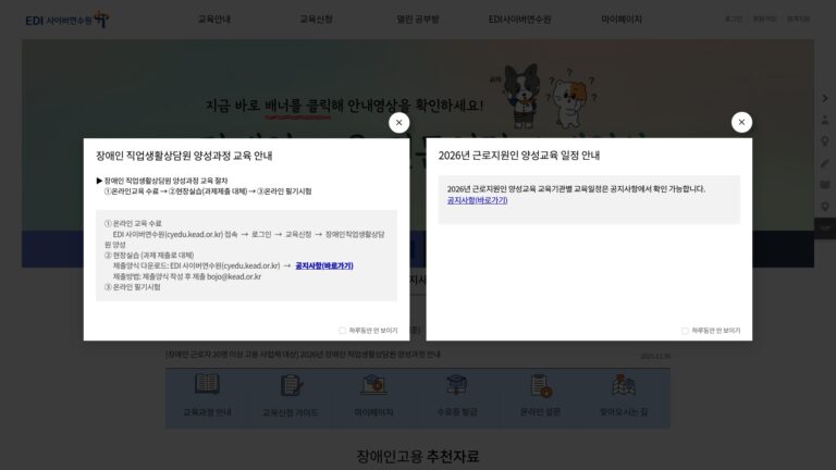EDI사이버연수원