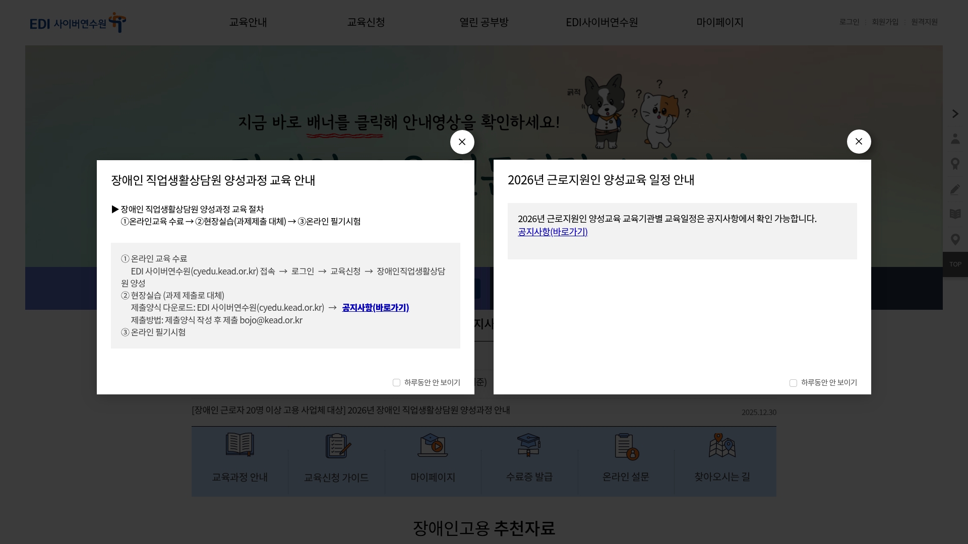 EDI사이버연수원 교육신청 로그인 EDI사이버연수원 교육신청