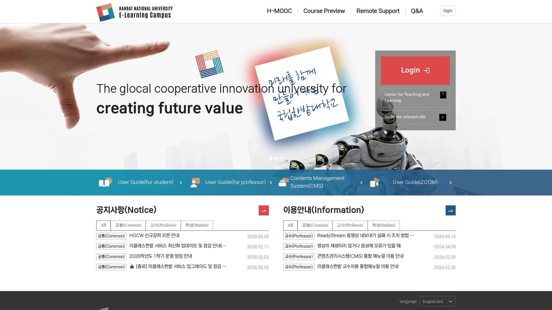 한밭대학교 이러닝캠퍼스 통합 로그인