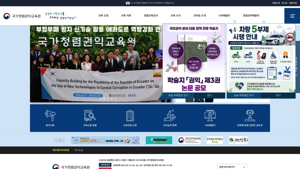 국가청렴권익교육원